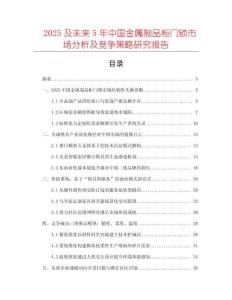 2025及未來(lái)5年中國(guó)金屬制品柜門(mén)鎖市場(chǎng)分析及競(jìng)爭(zhēng)策略研究報(bào)告