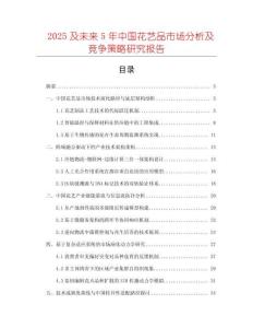 2025及未來5年中國花藝品市場分析及競爭策略研究報告
