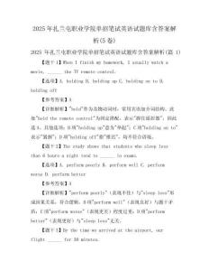 2025年扎蘭屯職業學院單招筆試英語試題庫含答案解析(5卷)