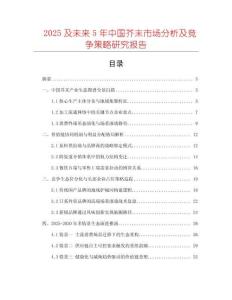2025及未來5年中國芥末市場分析及競爭策略研究報告