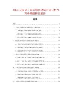 2025及未來(lái)5年中國(guó)長(zhǎng)銷鏈?zhǔn)袌?chǎng)分析及競(jìng)爭(zhēng)策略研究報(bào)告