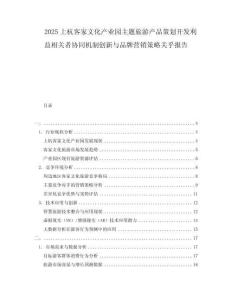 2025上杭客家文化產業園主題旅游產品策劃開發利益相關者協同機制創新與品牌營銷策略關乎報告