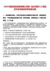 2025國鐵投資發展有限公司第一批次招聘4人筆試歷年參考題庫附帶答案詳解