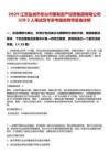 2025江蘇鹽城市東臺(tái)市國(guó)有資產(chǎn)經(jīng)營(yíng)集團(tuán)有限公司招聘2人筆試歷年參考題庫(kù)附帶答案詳解