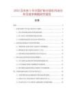 2025及未來5年中國礦粉分選機市場分析及競爭策略研究報告
