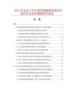 2025及未來5年中國伊維菌素預(yù)混劑市場分析及競爭策略研究報(bào)告