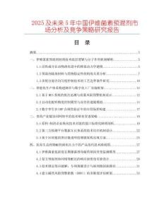 2025及未來5年中國伊維菌素預混劑市場分析及競爭策略研究報告