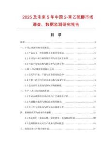 2025及未來5年中國2-苯乙硫醇市場調(diào)查、數(shù)據(jù)監(jiān)測研究報告
