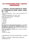 2025江蘇常州新北區新航公司招聘3人筆試歷年參考題庫附帶答案詳解