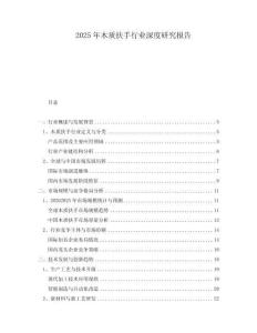 2025年木質扶手行業深度研究報告