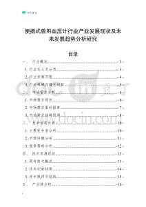 便攜式獸用血壓計行業(yè)產(chǎn)業(yè)發(fā)展現(xiàn)狀及未來發(fā)展趨勢分析研究