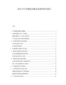 2025年中國裹粉花蟹市場調(diào)查研究報告