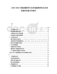 2025-2030卡通動(dòng)漫制作行業(yè)市場(chǎng)趨勢(shì)研究及未來創(chuàng)意性發(fā)展方向報(bào)告