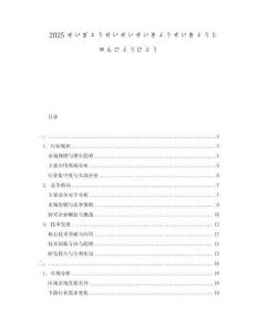 2025せいぎょうせいせいせいきょうせいきょうじゅんひょうひょう