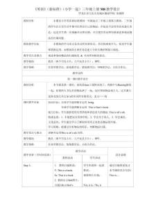 《英語》（新標(biāo)準(zhǔn)）（一年級起點(diǎn)）三年級上冊M8教學(xué)設(shè)計(jì)