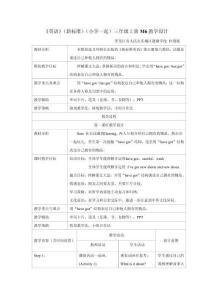 《英語》（新標(biāo)準(zhǔn)）（一年級起點(diǎn)）三年級上冊M6教學(xué)設(shè)計(jì)