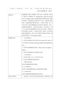 《英語》（新標(biāo)準(zhǔn)）（一年級起點(diǎn)）三年級下冊M1教學(xué)設(shè)計(jì)