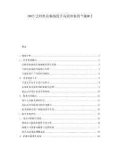 2025法師塔防御戰(zhàn)提升攻防體驗(yàn)的個(gè)策略！