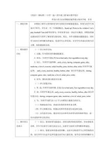 《英語》（新標(biāo)準(zhǔn)）（一年級起點）四年級上冊M10教學(xué)設(shè)計
