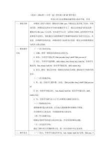 《英語》（新標(biāo)準(zhǔn)）（一年級起點）四年級上冊M7教學(xué)設(shè)計