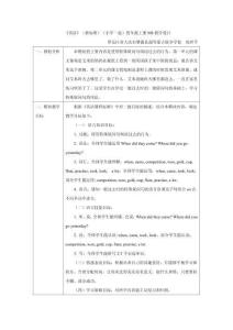 《英語》（新標(biāo)準(zhǔn)）（一年級起點）四年級上冊M8教學(xué)設(shè)計
