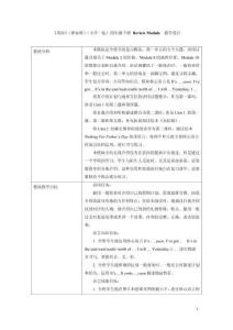《英語》（新標準）（一年級起點）四年級下冊RM教學(xué)設(shè)計
