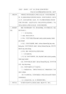 《英語(yǔ)》（新標(biāo)準(zhǔn)）（一年級(jí)起點(diǎn)）四年級(jí)上冊(cè)M3教學(xué)設(shè)計(jì)