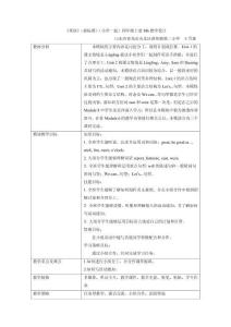 《英語(yǔ)》（新標(biāo)準(zhǔn)）（一年級(jí)起點(diǎn)）四年級(jí)下冊(cè)M6教學(xué)設(shè)計(jì)