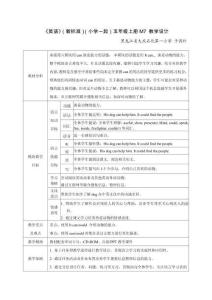 《英語(yǔ)》（新標(biāo)準(zhǔn)）（一年級(jí)起點(diǎn)）五年級(jí)上冊(cè)M7教學(xué)設(shè)計(jì)