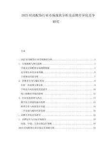 2025時尚配飾行業市場現狀分析及品牌差異化競爭研究