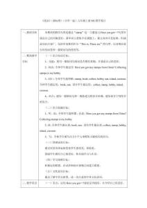 《英語(yǔ)》（新標(biāo)準(zhǔn)）（一年級(jí)起點(diǎn)）六年級(jí)上冊(cè)M3教學(xué)設(shè)計(jì)