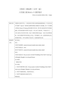 《英語(yǔ)》（新標(biāo)準(zhǔn)）（一年級(jí)起點(diǎn)）六年級(jí)上冊(cè)M9教學(xué)設(shè)計(jì)