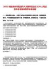 2025湖北荆州市松滋市人民陪审员选任120人笔试历年参考题库附带答案详解