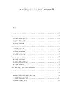 2025橡膠制品行業(yè)申請進入東南亞市場