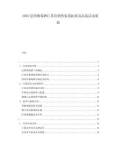 2025法國葡萄酒江蘇省銷售渠道拓展及品鑒活動策劃