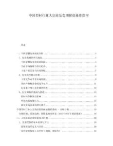 中國型材行業大宗商品套期保值操作指南