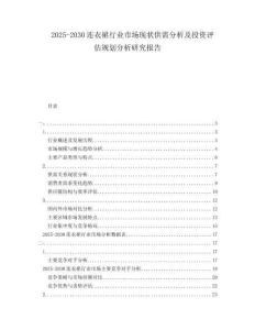 2025-2030連衣裙行業市場現狀供需分析及投資評估規劃分析研究報告