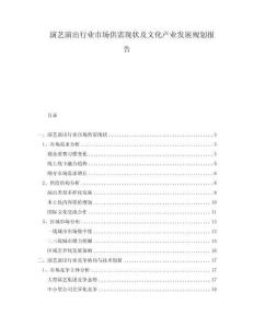演藝演出行業(yè)市場供需現(xiàn)狀及文化產(chǎn)業(yè)發(fā)展規(guī)劃報告