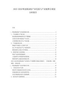 2025-2030喀麦隆油棕产业发展与产业链整合规划分析报告