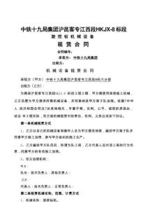 樁基施工合同(旋挖轉)