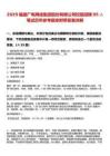 2025福建广电网络集团股份有限公司校园招聘95人笔试历年参考题库附带答案详解