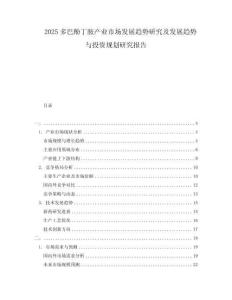 2025多巴酚丁胺產業市場發展趨勢研究及發展趨勢與投資規劃研究報告
