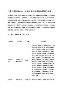 川渝小籠粉蒸牛肉：軟嫩鮮香的地域特色菜制作指南