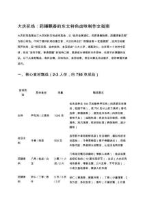 大慶扒雞：藥膳飄香的東北特色鹵味制作全指南