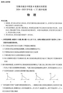 安徽卓越縣中聯(lián)盟&皖豫名校聯(lián)盟高一下期中考試物理試卷
