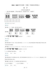2024-2025學(xué)年安徽省阜陽市太和縣北師大版一年級上冊期末測試數(shù)學(xué)試卷（解析版）-A4