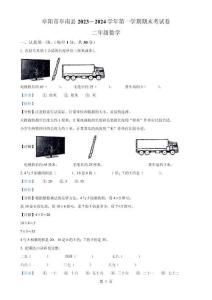 2023-2024學(xué)年安徽省阜陽市阜南縣北師大版二年級上冊期末考試數(shù)學(xué)試卷（解析版）-A4