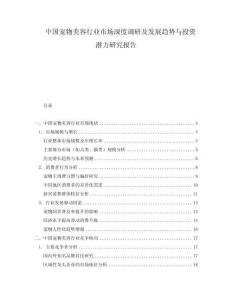 中國(guó)寵物美容行業(yè)市場(chǎng)深度調(diào)研及發(fā)展趨勢(shì)與投資潛力研究報(bào)告