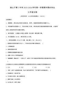 新疆維吾爾自治區(qū)克拉瑪依市獨山子區(qū)第二中學(xué)（初中部）2025-2026學(xué)年七年級上學(xué)期期中生物試題（含答案）