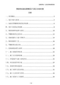 鋼結構加油站罩棚設計與施工協調方案